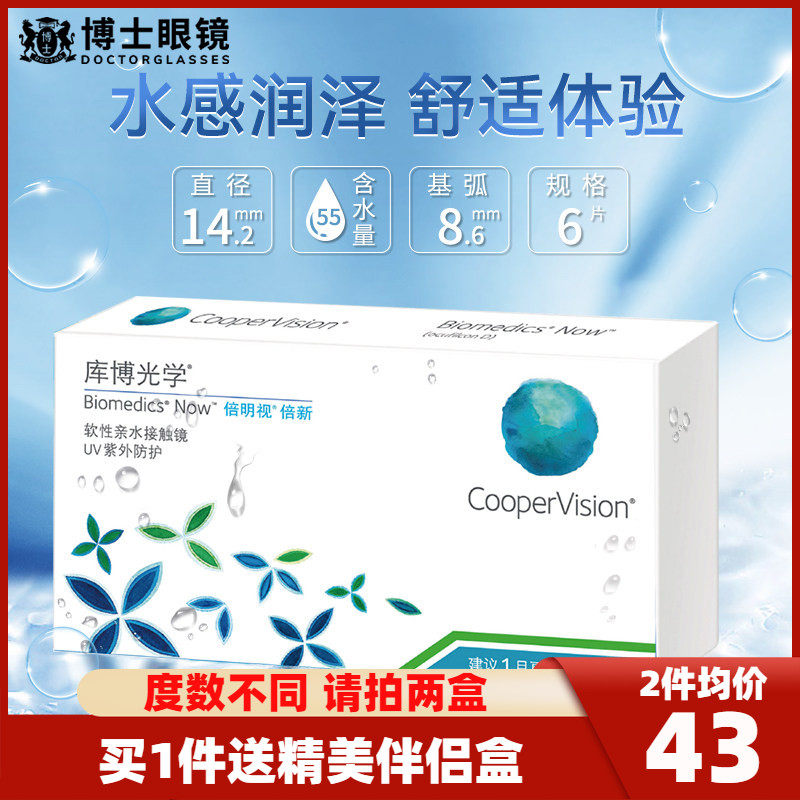 库博光学倍明视倍新月抛6片盒装库博隐形近视眼镜水凝胶眼境正品,隐形眼镜/护理液,隐形眼镜,淘宝优惠券,粉丝福利购,淘宝优惠卷