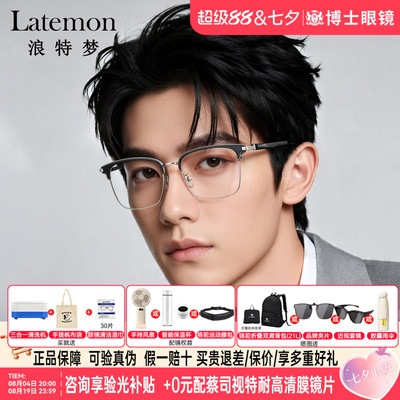 Latemon浪特梦眼镜框半框男女款