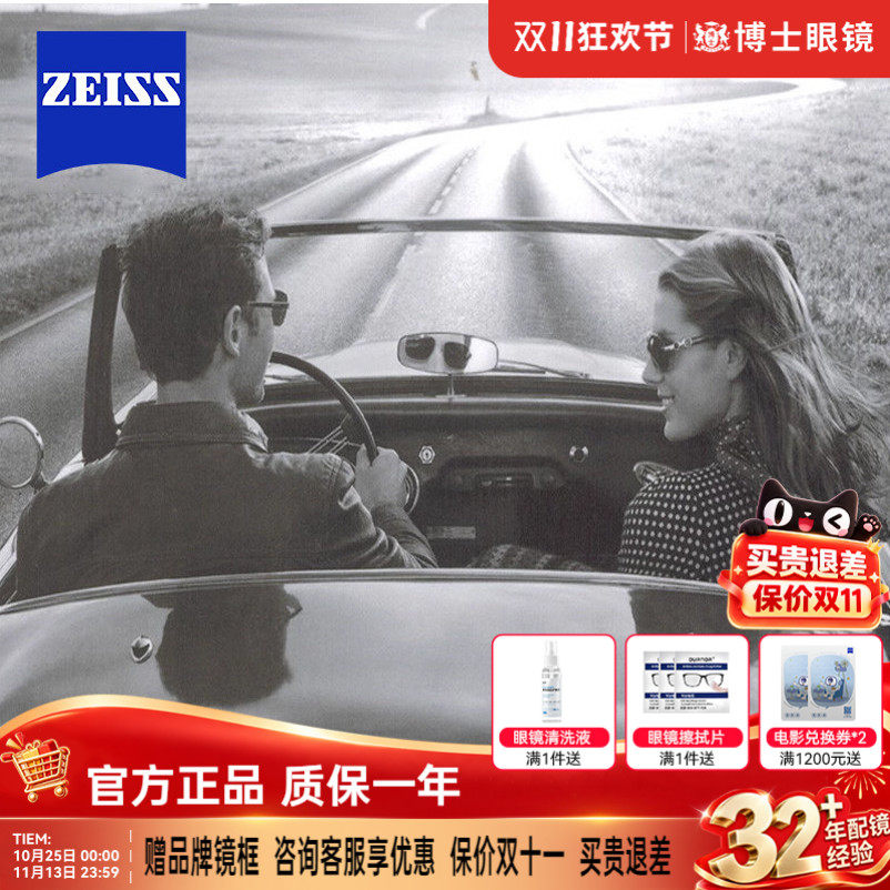 蔡司驾驶型镜片钻立方极光膜1.67焕色视界X防眩光变色眼镜片定制