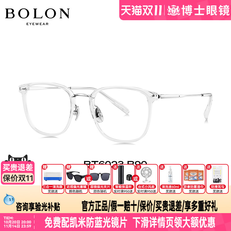 BOLON暴龙眼镜新品时尚潮流