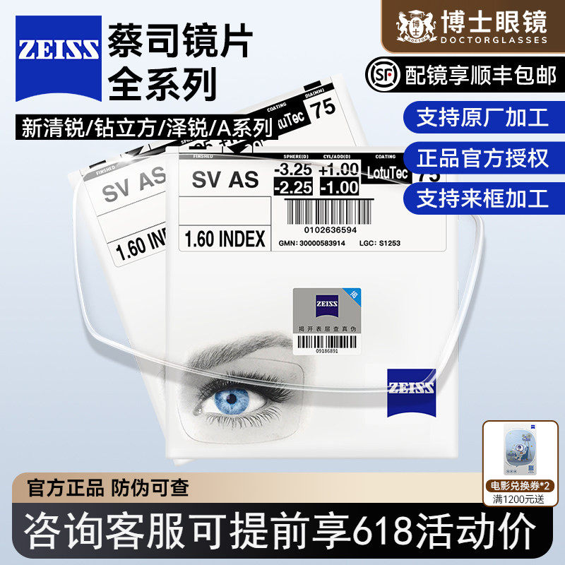 蔡司镜片1.60防蓝光泽锐近视1.67超薄非球面新清锐1.74官方旗舰店