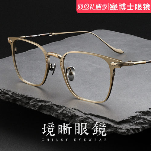 纯钛超轻休闲方框日系设计款眼镜