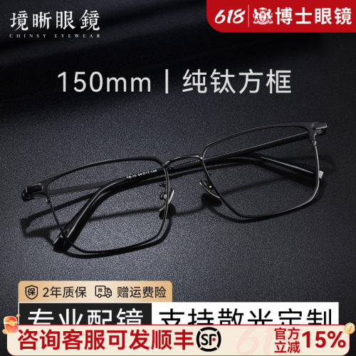 150mm设计师高级感纯钛近视眼镜