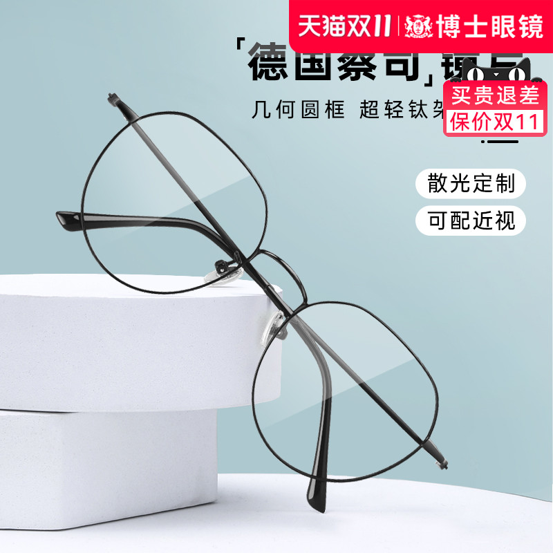 德国蔡司近视眼镜女款钛架可配度数镜片圆框超轻防蓝光眼镜框架男