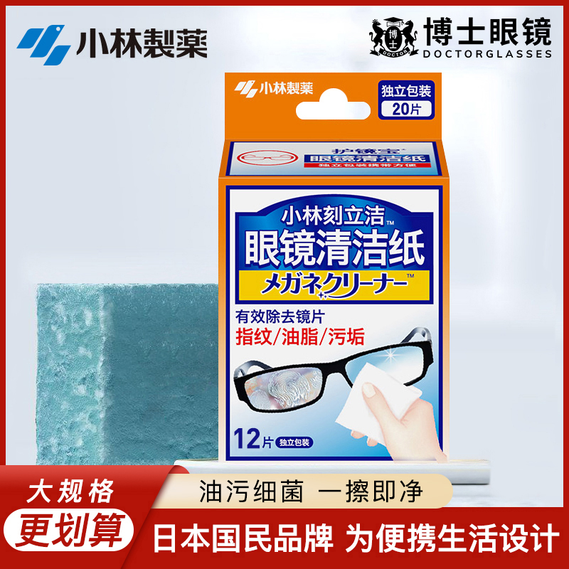小林制药眼镜布擦镜纸湿巾清洁纸
