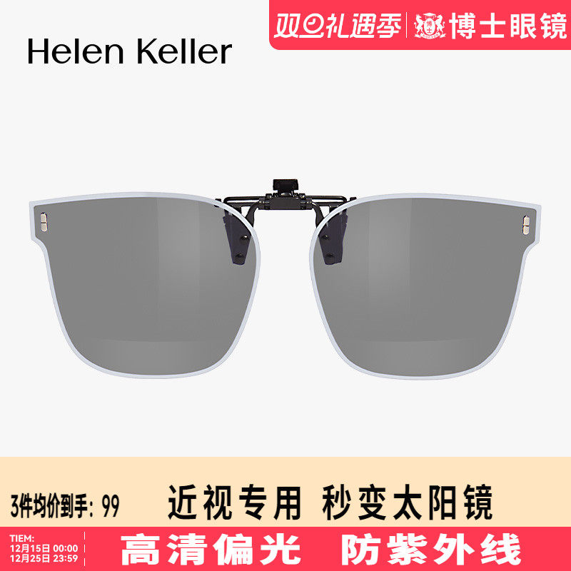 海伦凯勒夹片新款偏光墨镜