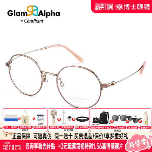CHARMANT夏蒙眼镜圆框男女同款
