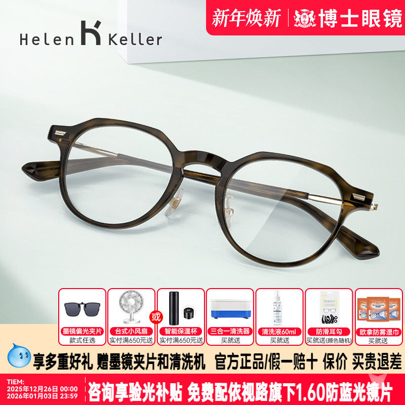 海伦凯勒眼镜框复古男女百搭镜架玳瑁色小圆框小脸近视眼镜H9051