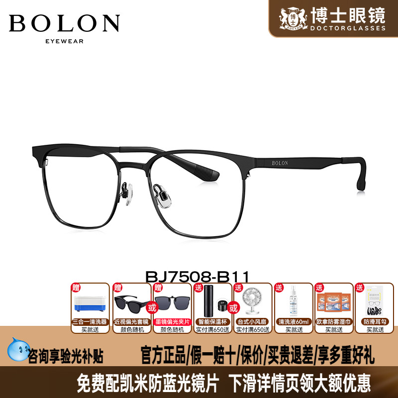 BOLON暴龙眼镜框新品商务眉框