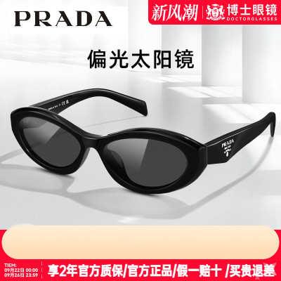 Prada普拉达墨镜偏光猫眼复古太阳镜女高级感带度数近视墨镜26ZSF