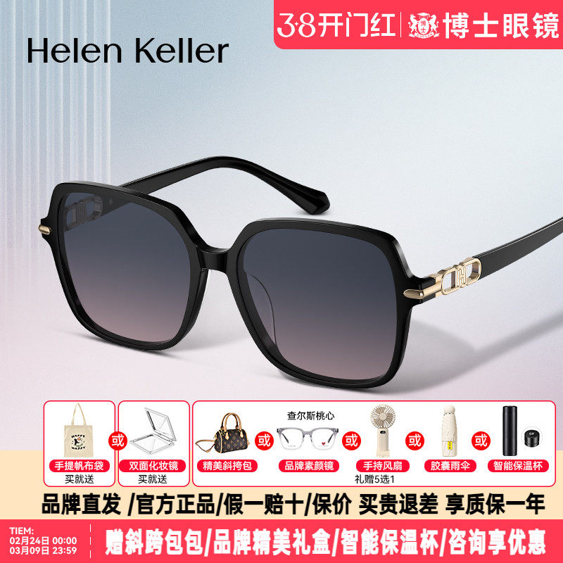 海伦凯勒墨镜时尚新款优雅摩登大方框太阳镜男女款H2631&H2632