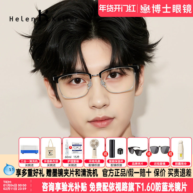 海伦凯勒眼镜框眉框明星同款男女款半框近视镜架可配度数H26129