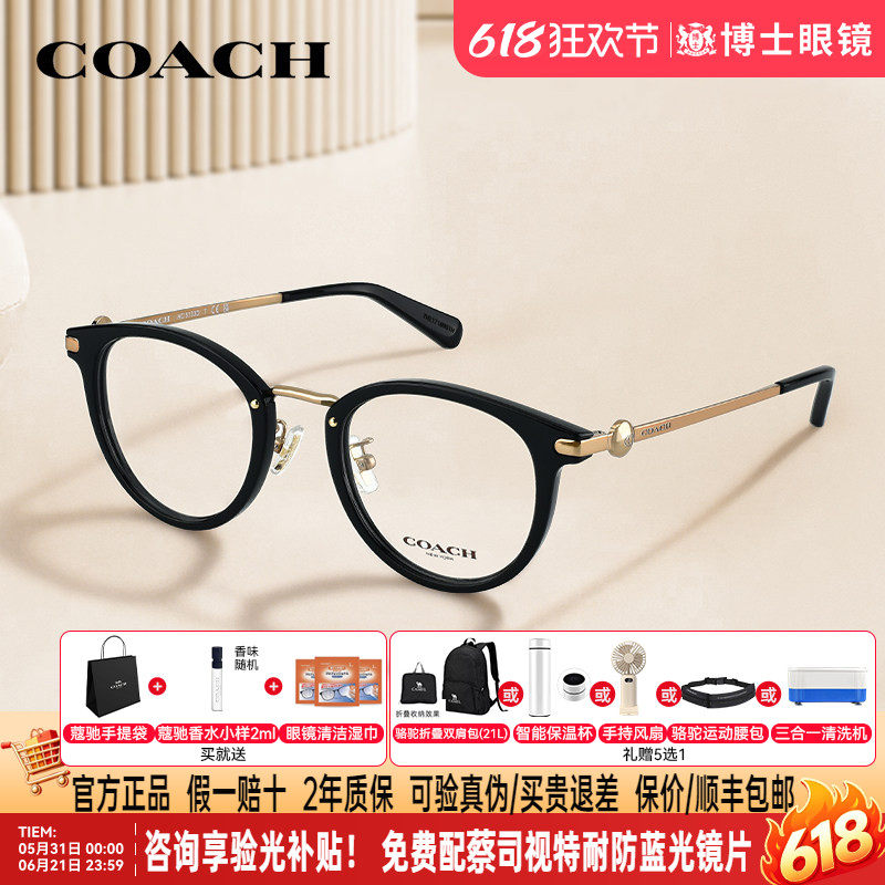COACH蔻驰眼镜框女素颜黑色框时尚新款可配度数男近视眼镜架5133D