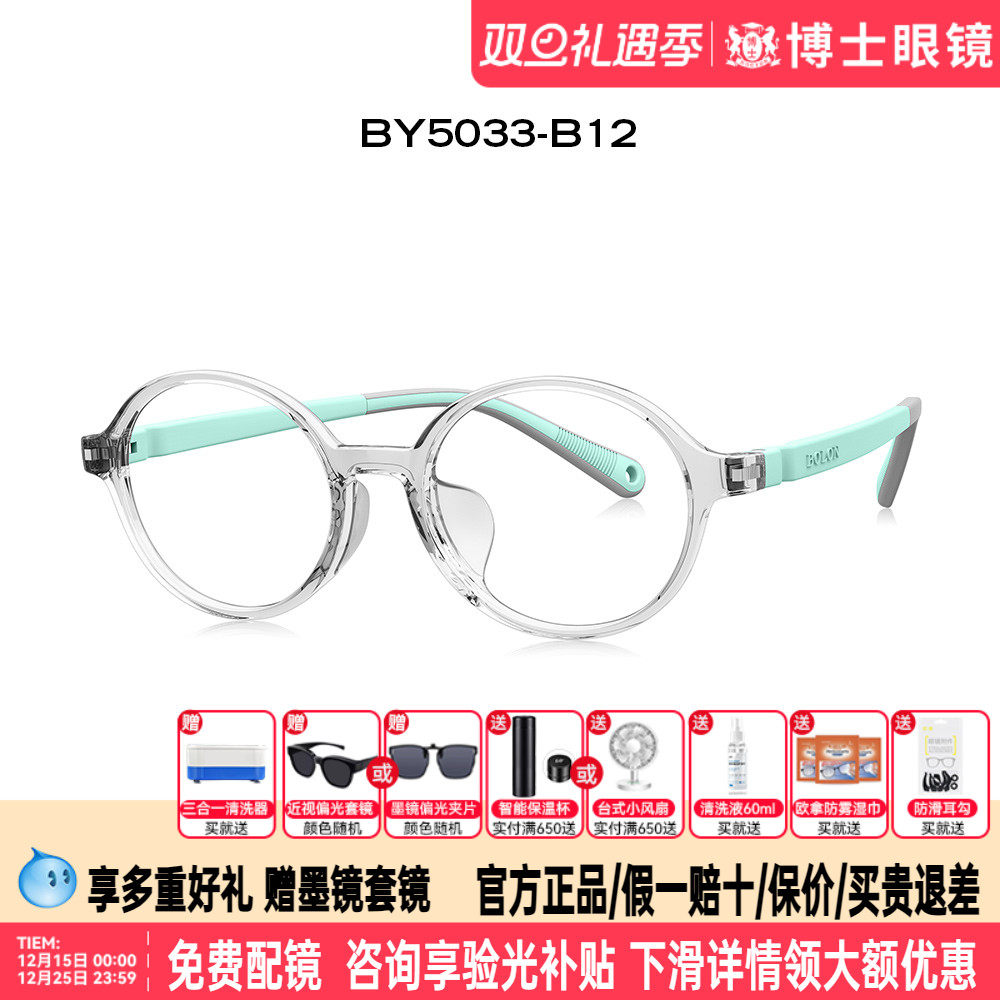 BOLON暴龙儿童眼镜2023新品