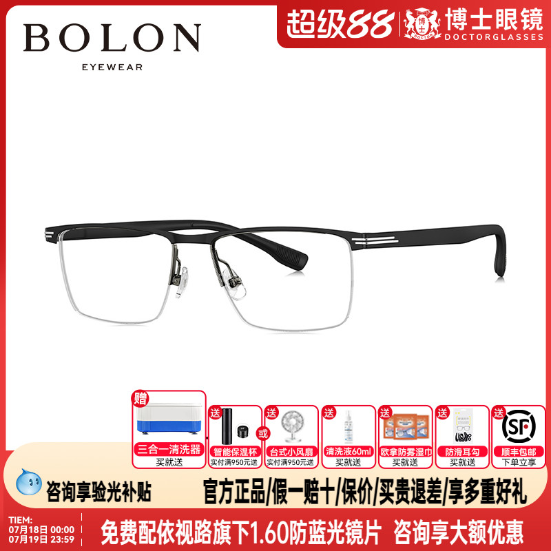 BOLON暴龙眼镜框新品半框商务