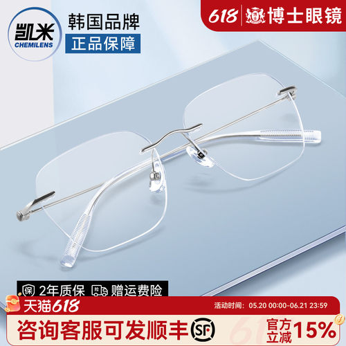 凯米镜片无框近视眼镜超轻钛架