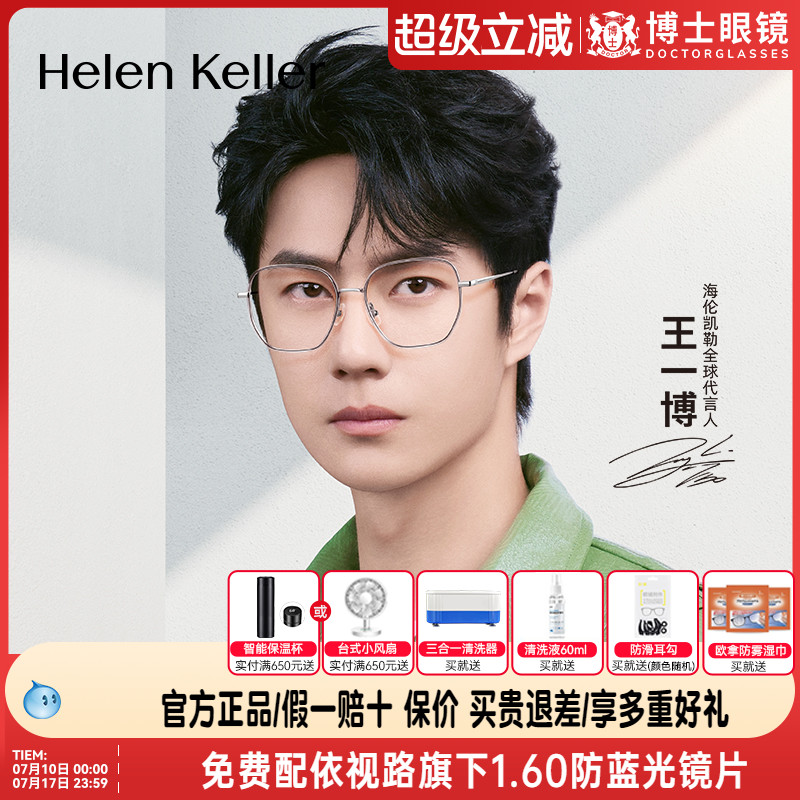 【王一博星迹系列】海伦凯勒眼镜