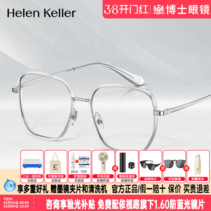海伦凯勒眼镜框明星同款时尚新款近视眼镜架配度数男女款H82603
