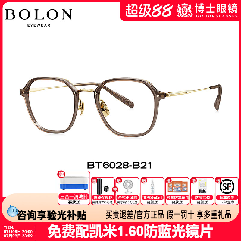 BOLON暴龙眼镜大框新品