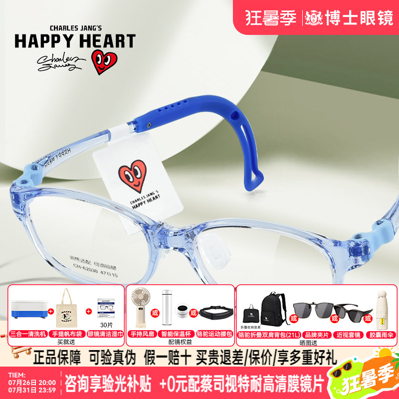 查尔斯桃心儿童眼镜框运动防滑可配散光弱视学生近视镜架CH62030