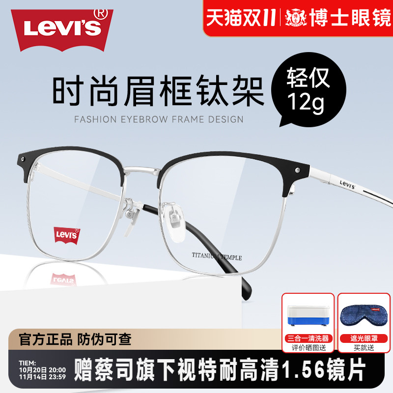Levis李维斯钛架眼镜框男款近视眉线框黑框2025新款镜架女LV7187