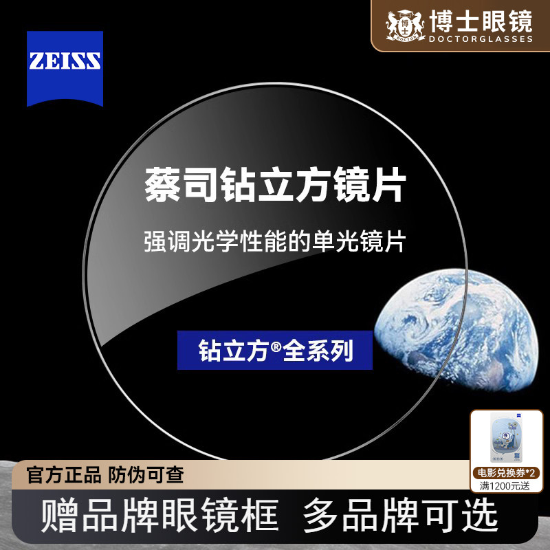 蔡司镜片1.61新清锐钻立方铂金膜防蓝光近视1.74超薄定制眼镜官方