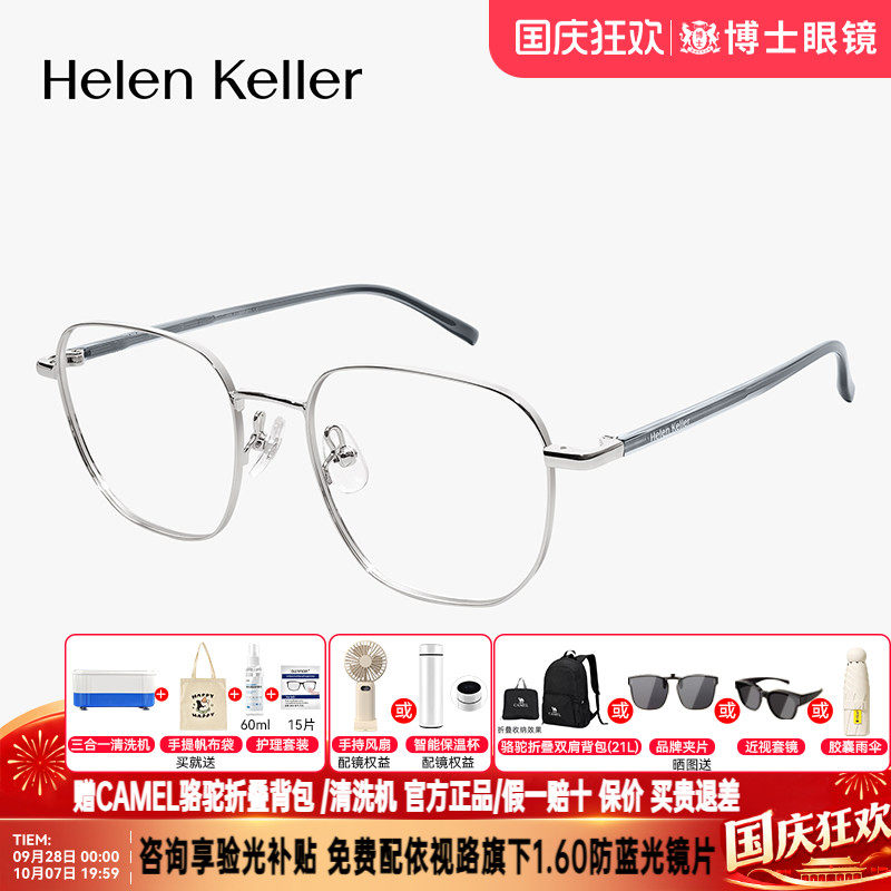 海伦凯勒眼镜框男女26年新款银丝大方框近视眼镜架多边温柔H82104