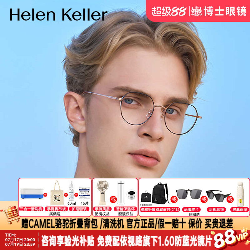 海伦凯勒眼镜框明星同款新品时尚男女款近视眼镜潮镜框架H82067