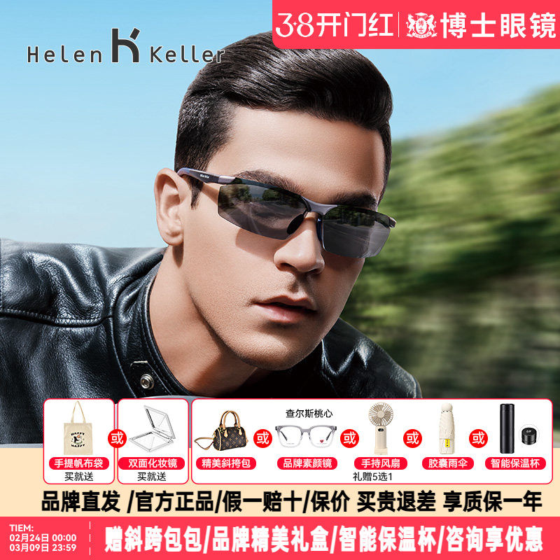 海伦凯勒男士潮户外运动太阳镜登山驾驶铝镁眼镜偏光墨镜H8872