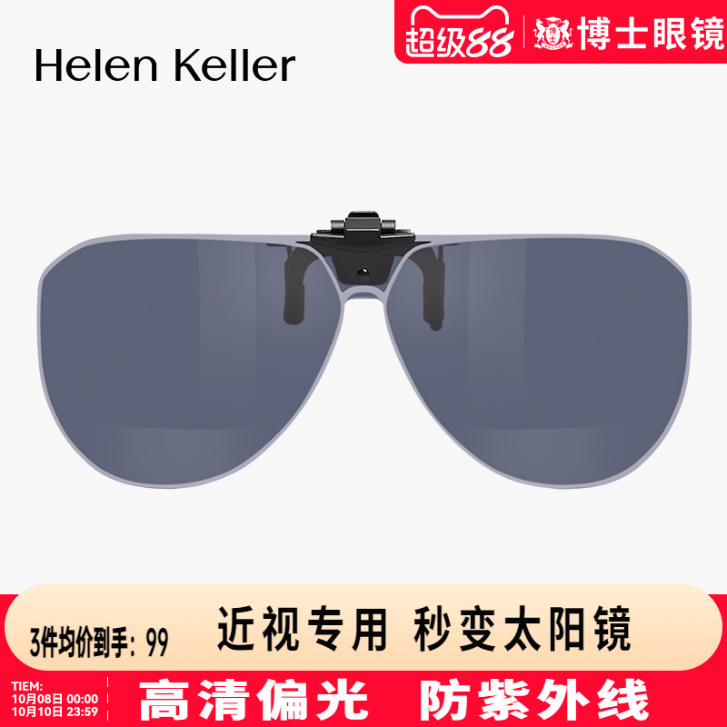 海伦凯勒夹片新款飞行员偏光墨镜