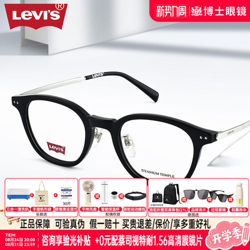 Levis李维斯眼镜框男女同款钛架超轻镜架近视眼镜架配度数LV7228