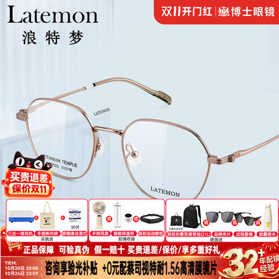 Latemon浪特梦眼镜框细框钛金属多边形男女款近视可配眼镜架L7003