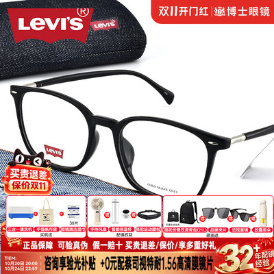 Levis李维斯眼镜框TR90黑框男女