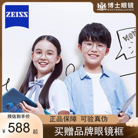 蔡司成長樂鏡片兒童學(xué)生眼鏡片