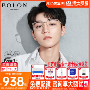 BOLON暴龙眼镜王俊凯同款 新款 眼镜架潮流男钛架近视眼镜眶BT6011