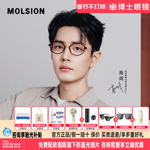 陌森眼镜框肖战同款书椭圆框呆子女款钛架近视镜架可配度数MA6080