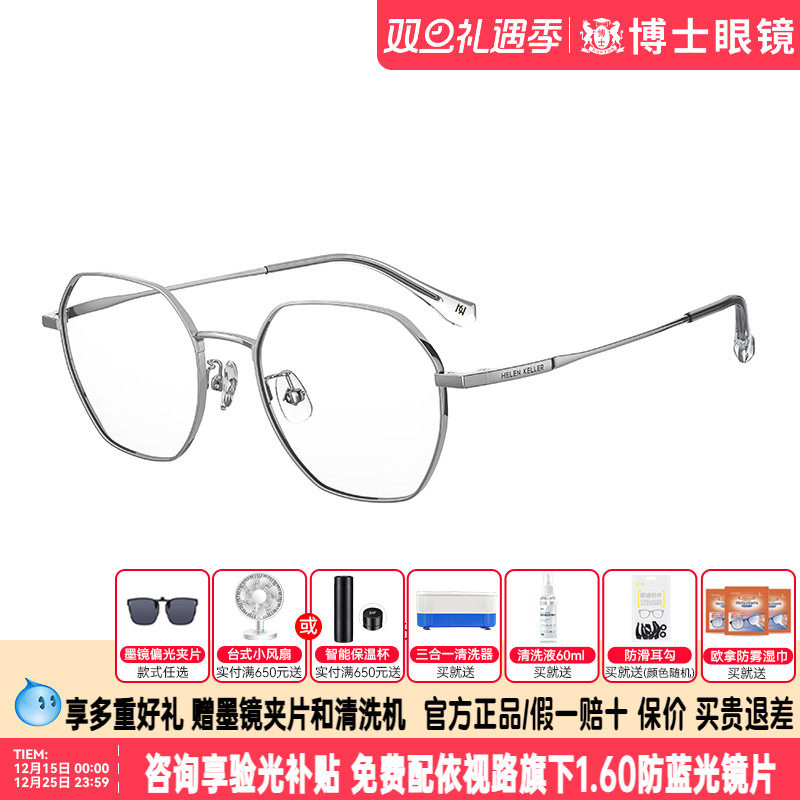 海伦凯勒眼镜框男金丝