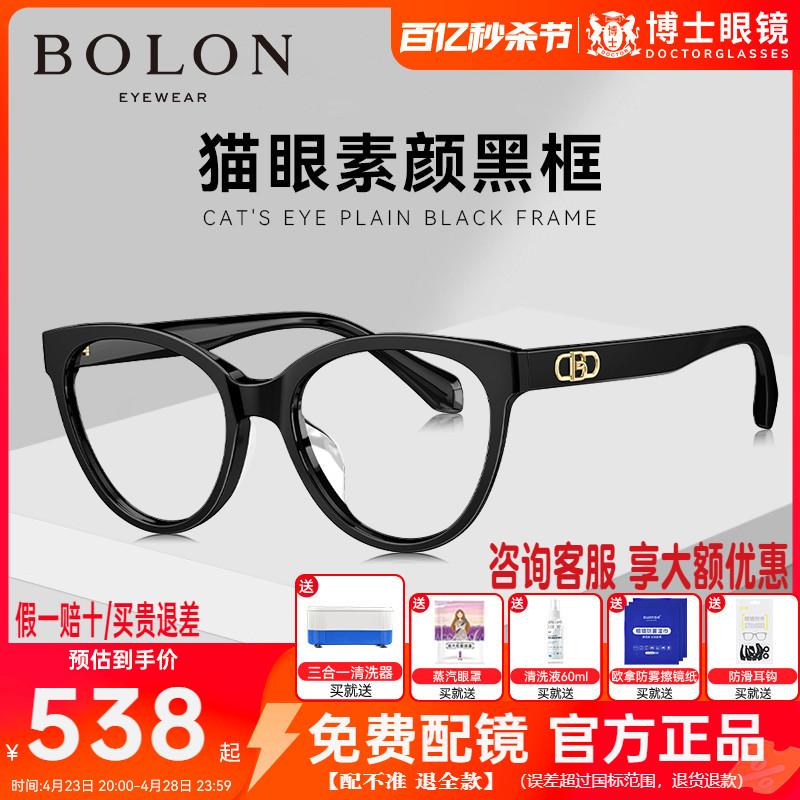 BOLON暴龙眼镜23新品板材黑框