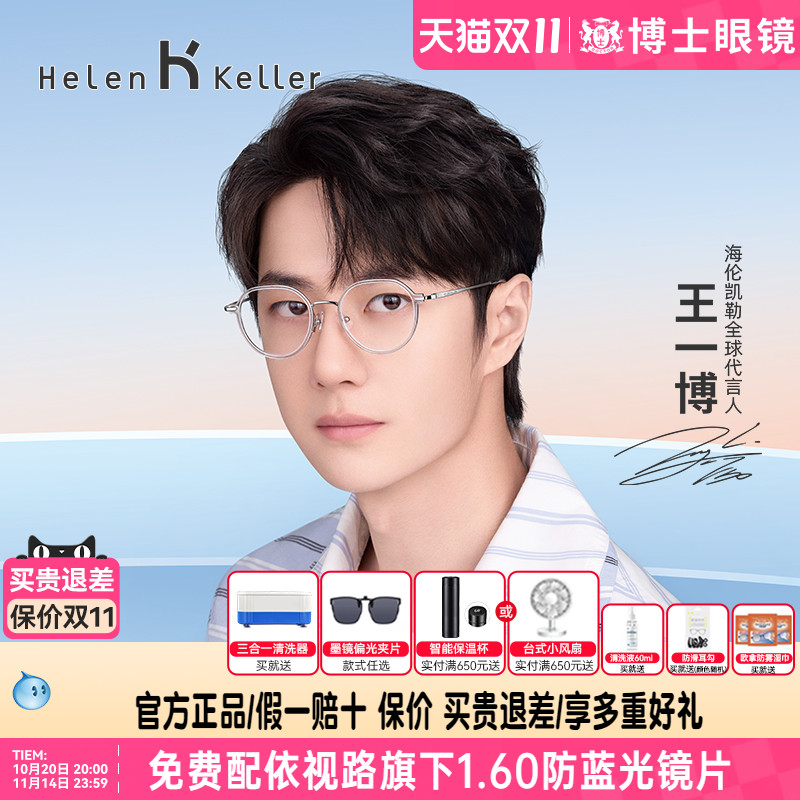 王一博同款海伦凯勒眼镜框