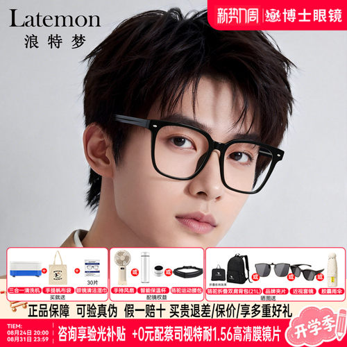 Latemon浪特梦眼镜框黑框男女款