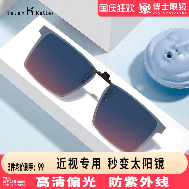 偏光近视方形墨镜夹片