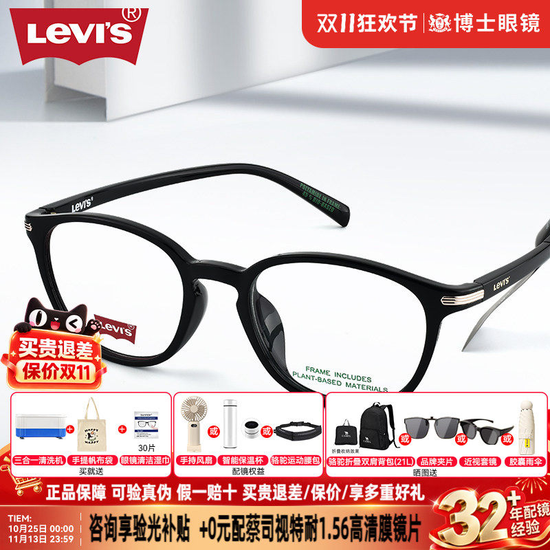 Levis李维斯眼镜男女同款素颜黑框近视可配度数防蓝光镜片LV7234