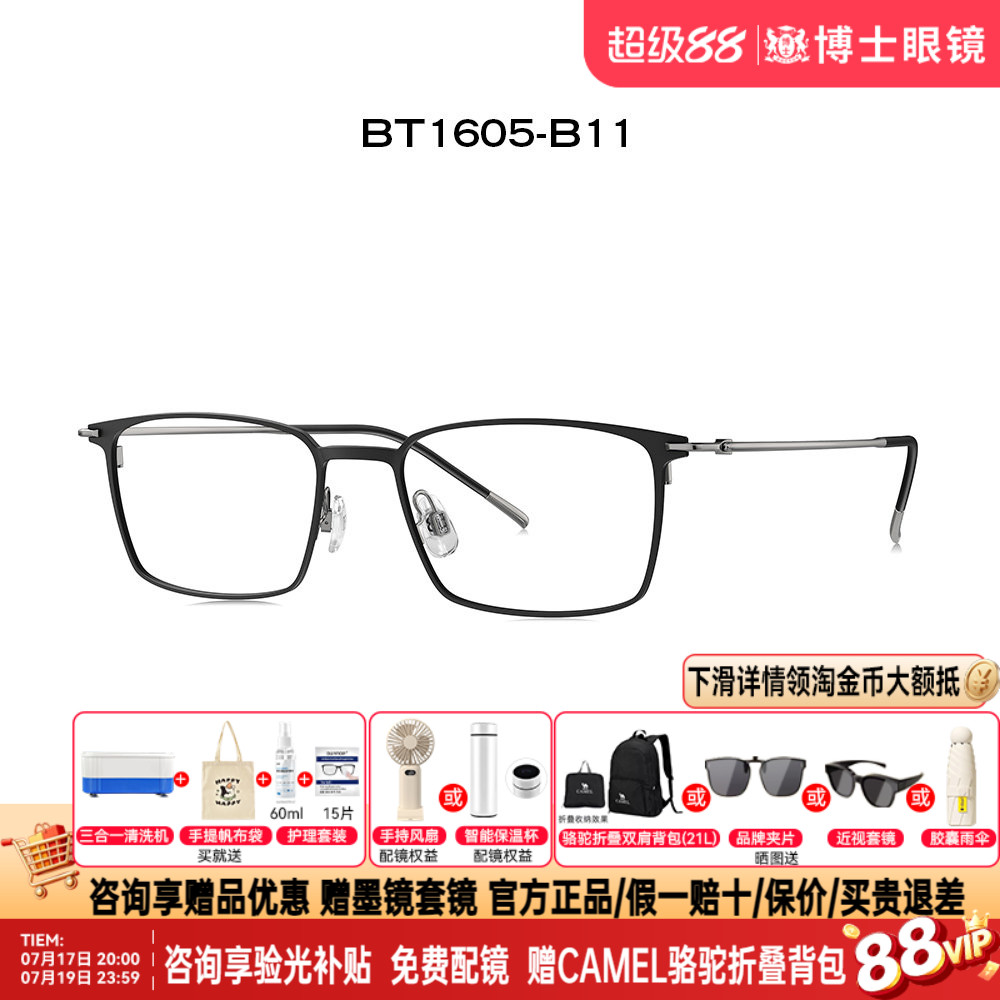 BOLON暴龙眼镜新款方框钛金属镜框可配度数近视眼镜架男女BT1605