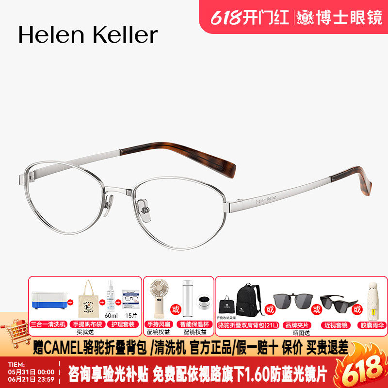 海伦凯勒眼镜框女玳瑁银丝椭圆框钛合金近视眼镜架可配度数H9619