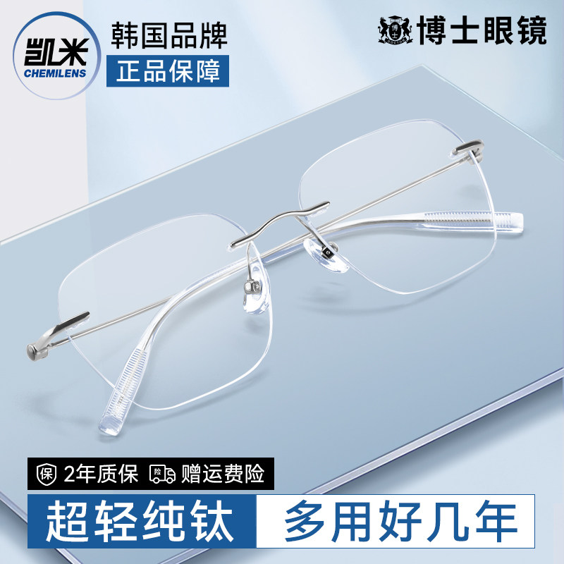 凯米镜片无框近视眼镜男可配度数高级感超轻钛架防蓝光眼睛框架女