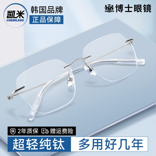 凯米镜片无框近视眼镜超轻钛架