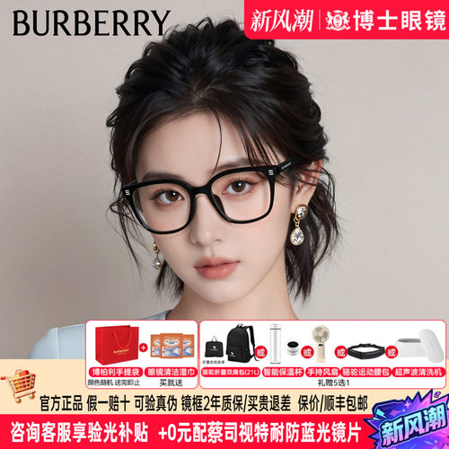 Burberry博柏利眼镜框女款黑框潮男巴宝莉近视眼镜架可配0BE2361D
