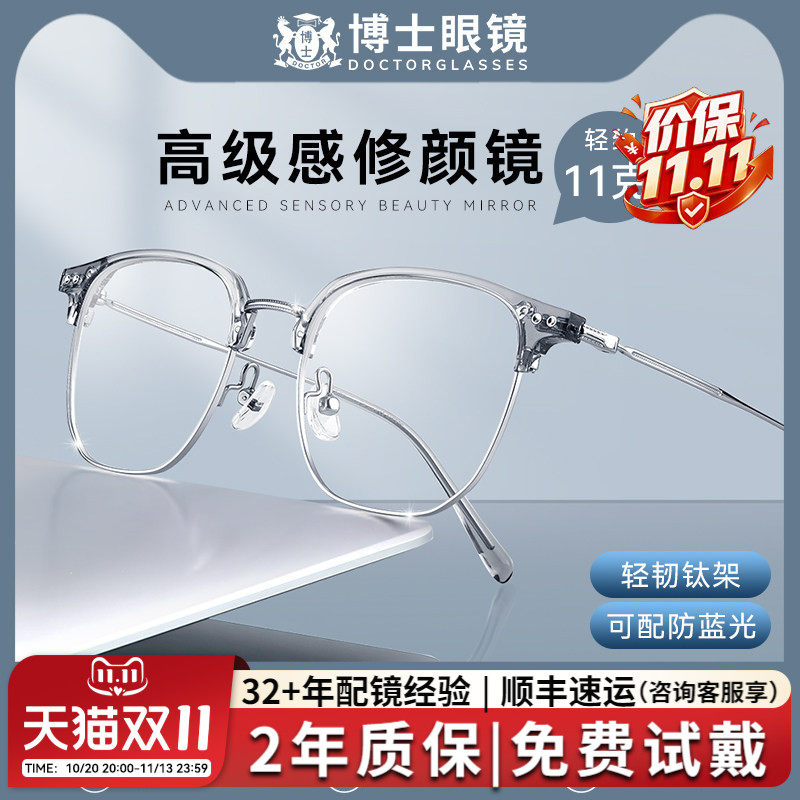 德国蔡司超轻眉线半框近视眼镜男网上可配度数钛架防蓝光女镜框架