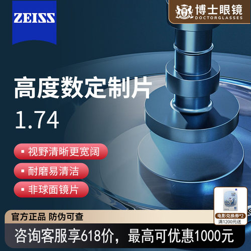 蔡司高度近视散光超薄镜片定制
