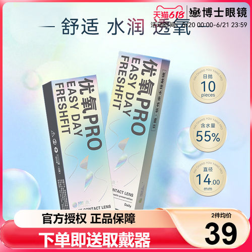 海昌隐形近视眼镜优氧日抛盒10片装舒适透氧旗舰店官网正品非月抛
